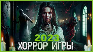 Топ Хоррор игр 2023: Самые ожидаемые игры!