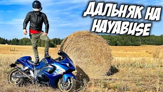 1300KM НА HAYABUSE | МИСТИЧЕСКАЯ БЕЛАРУСЬ