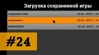 Создание игр / Уроки по Unreal Engine 4 / #24 - загрузка игры из слота сохранения.