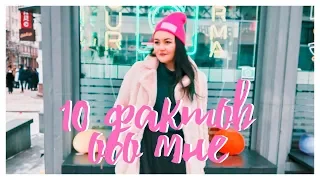 10 фактов обо мне.| Первое видео для YouTube.| Nadish