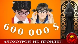 "600 000 $ в год" или "Как мошенники мне циферки  в личном кабинете рисовали" . (Автор - Станислав)