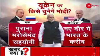 Ukraine विवाद के बीच अमेरिका और रूस में से किसे चुनेंगे PM Modi? - समझिए पूरा गणित | India Russia US