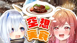 [Imagination Explosion] Challenging Cookery [#空想ホロレストラン]