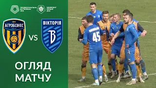 Агробізнес – Вікторія. ОГЛЯД МАТЧУ / Перша ліга ПФЛ