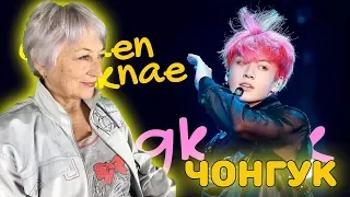 Реакция бабушки на ЧОНГУК. Почему он ЗОЛОТОЙ макнэ? | BTS JUNGKOOK | KPOP ARI RANG