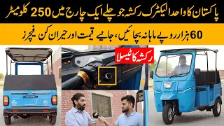 1st Electric Rickshaw In Pakistan | 1 Charge Mein 250 Km | Rickshaw Ka Tesla | Price And Features