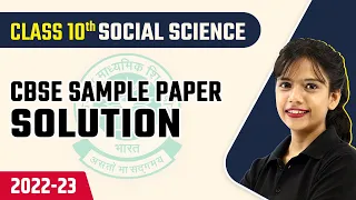 CBSE Sample Paper | CBSE Sample Paper 2023 Class 10 Social Science | CBSE Board Exam 2022-23