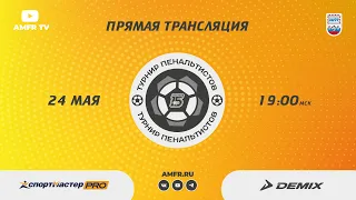 "Мини-футбол - в ВУЗы". Турнир пенальтистов