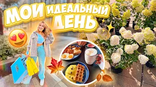 ШОППИНГ В ЗОЛОТОМ ЯБЛОКЕ💄ЗАКУПАЮСЬ К ОСЕНИ!🍁МОЙ ИДЕАЛЬНЫЙ ДЕНЬ😍👉 ВЛОГ