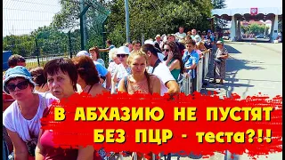 В АБХАЗИЮ НЕ ПУСТЯТ БЕЗ ПЦР - теста? ОЧЕРЕДИ на границе с АБХАЗИЕЙ 😱 Цены на такси и автобусы