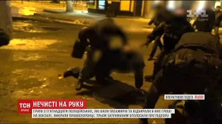 У Львові викрили групу правоохоронців, які вибивали гроші у людей на вокзалі