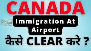 How To Clear Immigration At Canada Airport || कनाडा एयरपोर्ट पर इमीग्रेशन कैसे Clear करे ?