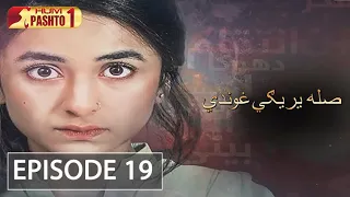 Sila Yarigi Ghunde | Episode 19 | HUM Pashto 1