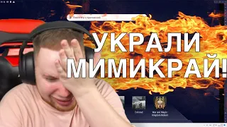 ТИК ТАКА ВЗЛОМАЛИ И УКРАЛИ НОЖ МИМИКРАЙ!!! | ТИК ТАКА ВЗЛОМАЛИ!!! | ПРЯМО НА СТРИМЕ!!!