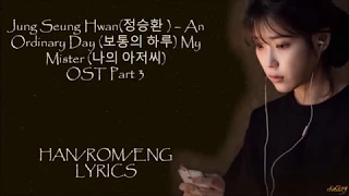 JUNG SEUNG HWAN (정승환)– ORDINARY DAY (보통의 날) MY MISTER ( 나의 아저씨) OST PART 3 LYRICS