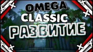 Развитие с обновленным модом | DivineRPG OmegaClassic