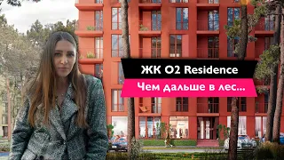 Обзор ЖК O2 Residence (О2 Резиденс) 🏠 Новостройки Киева