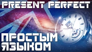 Время Present Perfect. Настоящее совершенное время в английском языке. Примеры