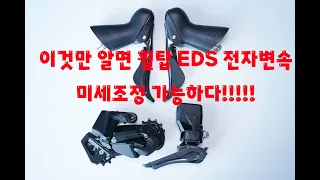 트위터 전자변속 휠탑 EDS TX,OX 변속조정,어플사용 방법- WHEELTOP EDS TX,EDS OX