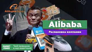 Alibaba. Крупнейший китайский интернет-магазин