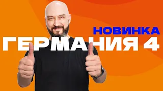 НОВЫЙ САМОГОННЫЙ АППАРАТ ГЕРМАНИЯ 4