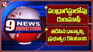 Crop Loan Waiver On Aug 15 Says CM Revanth| Government Will Buy Damaged Crop Says Thummala | V6 News