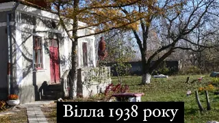 Зимна Вода для душі - Вілла 1938 року - колись Садок Берізка