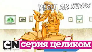 Обычный мультик | Полуночник (серия целиком) | Cartoon Network