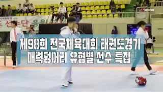 [체전 특집] 유형별 선수 분석?!