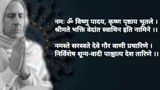 Pranam Mantra ISKCON • Namah Om vishnu padaya Mantra • Hare Krishna !