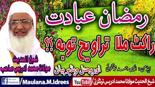 MOLANA IDREES SAHIB || شیخ ادریس صاحب || رمضان ترایح