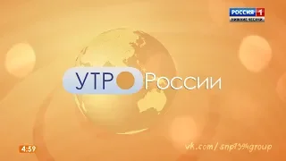 Моя версия заставок "Утро России"/"Утро Вести" (2018)