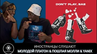 ИНОСТРАНЦЫ СЛУШАЮТ МОЛОДОЙ ПЛАТОН & ПОШЛАЯ МОЛЛИ & YANIX - DON'T PLAY BAE #REACTION #theweshow