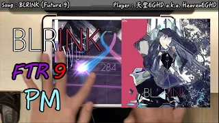 【三週年紀念!!】BLRINK [FTR 9] Pure Memory!!! (Max-17) 10000998pt【Arcaea】