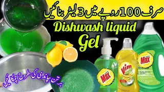 How to make Dishwashing liquid | Dishwash liquid Manufacturing process | Homemade kitchen cleaner