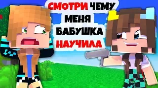 ⭐ ПОКАЗЫВАЮ МАМЕ ЧЕМУ МЕНЯ НАУЧИЛА БАБУШКА! Жизнь Вредины 42 серия