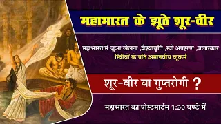 🎯186 | Mahabharat Latest Research | Myth or History? | समय निकल कर अंतिम तक देखे  | Science Journey