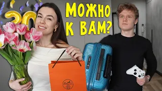 БРАТ ПЕРЕЕХАЛ К НАМ | АЛИНЕ 30 ЛЕТ!