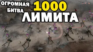 1000 ЛИМИТА в одном сражении - мод на масштаб и сражение 1х2 в Company of Heroes 2