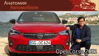 Обзор Opel Corsa 2020 года