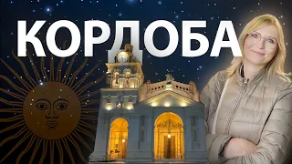 Путешествие по Аргентине. Колониальная Кордоба.