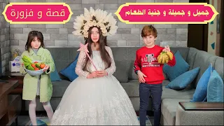 مسلسل عيلة فنية - قصة وفزورة مع الملك شهريار - جميل وجميلة وساحرة الطعام | Episode 10