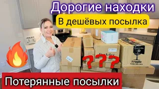 Открываем потерянные посылки по 2$/СУПЕР ВЫГОДА/Удачная распаковка посылок в Америке/Жизнь в США