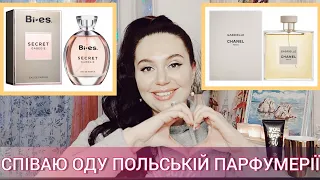 Чи зможе "BI-ES" стати бюджетним аналогом "CHANEL" під час війни? Тестую ці аромати прямо в магазині