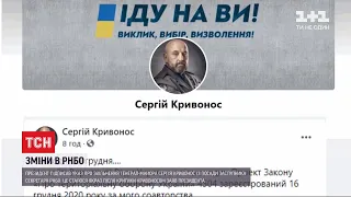 Звільнення Кривоноса: чому Зеленський припинив роботу заступника секретаря РНБО