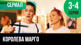 ▶️ Королева Марго 3 и 4 серия - Мелодрама | Фильмы и сериалы - Русские мелодрамы