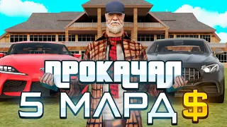 ПРОКАЧАЛ на 5 МИЛЛИАРДОВ НОВЫЙ АККАУНТ в GTA SAMP