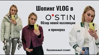 Можно ли модно одеться в Ostin? |  ZHANNA PETRAKOVA  | Персональный стилист