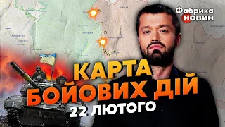 🚀ВЕЛИКИЙ УДАР НА ЗАПОРІЖЖІ! Карта бойових дій 22 лютого: РФ стягнула війська, МАР’ЇНКУ ОТОЧУЮТЬ