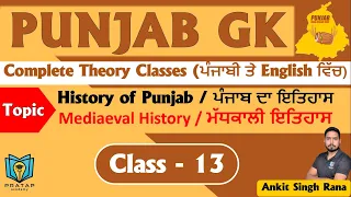 Day 13 | Mediaeval History of Punjab | ਪੰਜਾਬ ਦਾ ਮੱਧਕਾਲੀ ਇਤਿਹਾਸ | Punjab GK for Punjab Police 2023,